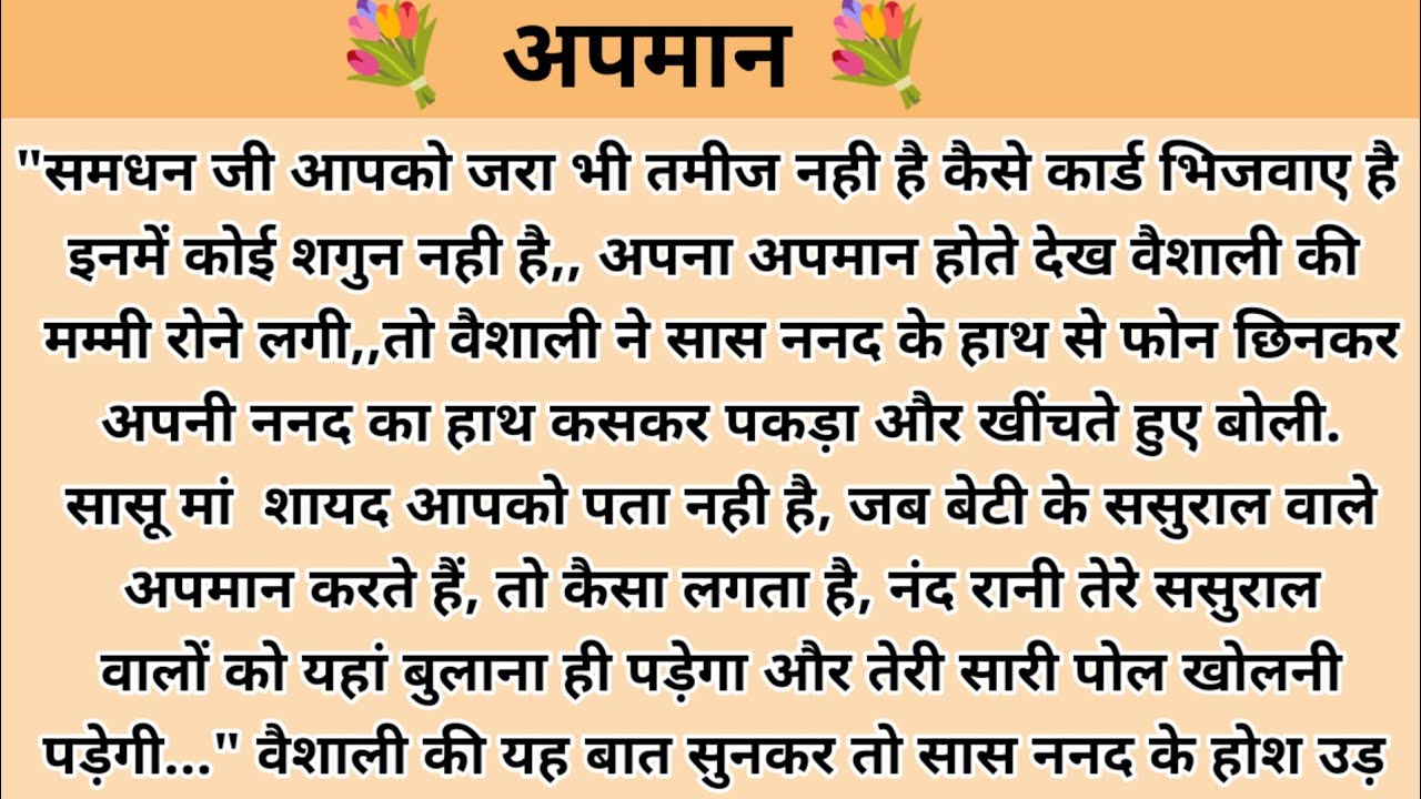 अपमान