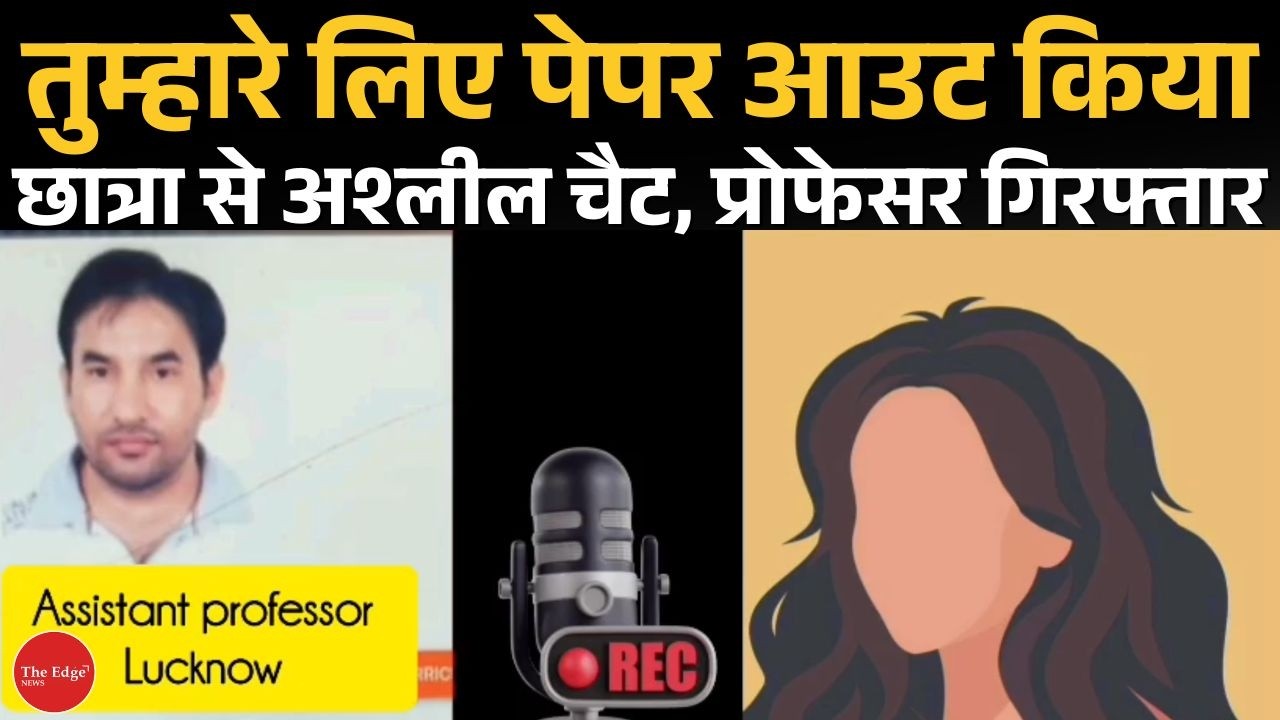 Lucknow University Professor Arrested After Viral Audio With Student | Paper Leak Angle Under Probe