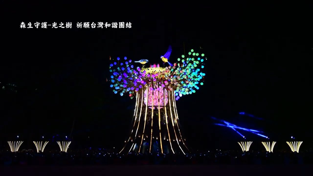 2020台灣燈會主燈秀(4min)