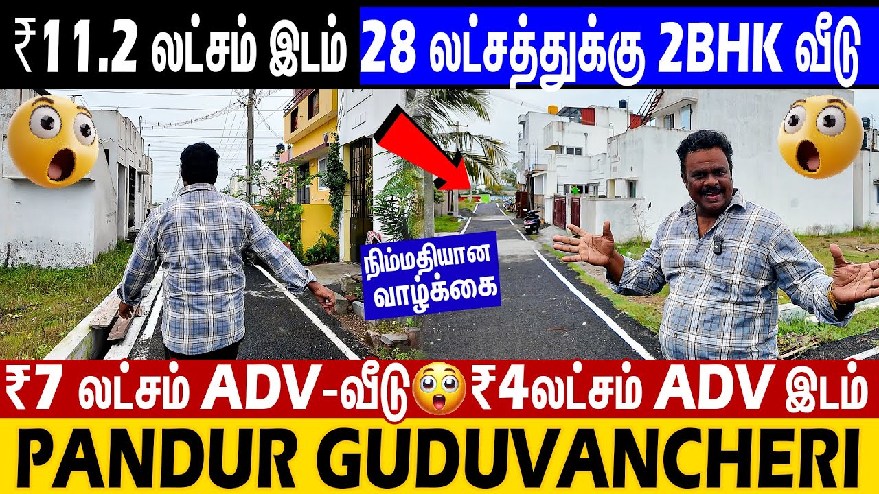 Just  ₹28 Lakhs  வீடு + நிலம் = சொந்தமா!🔥 Guduvancheri Near GST Road | Low Budget House in Chennai