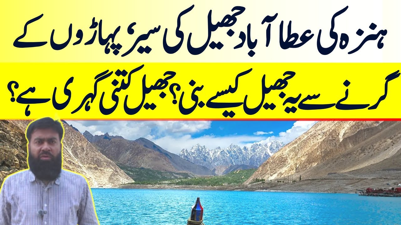 Attabad Lake Hunza Tour | Breathtaking Views & Travel Guide | Places to Visit in Pakistan