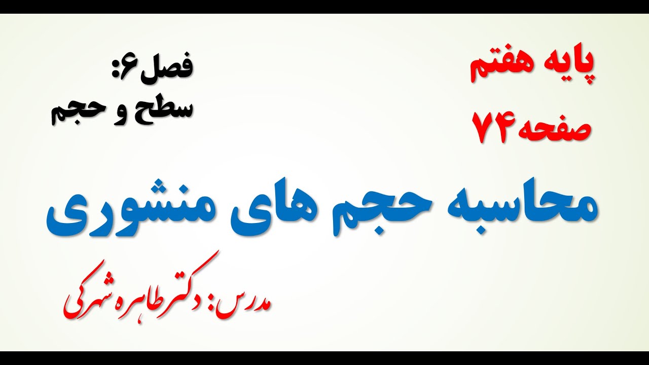 آموزش صفحه  74 ریاضی هفتم