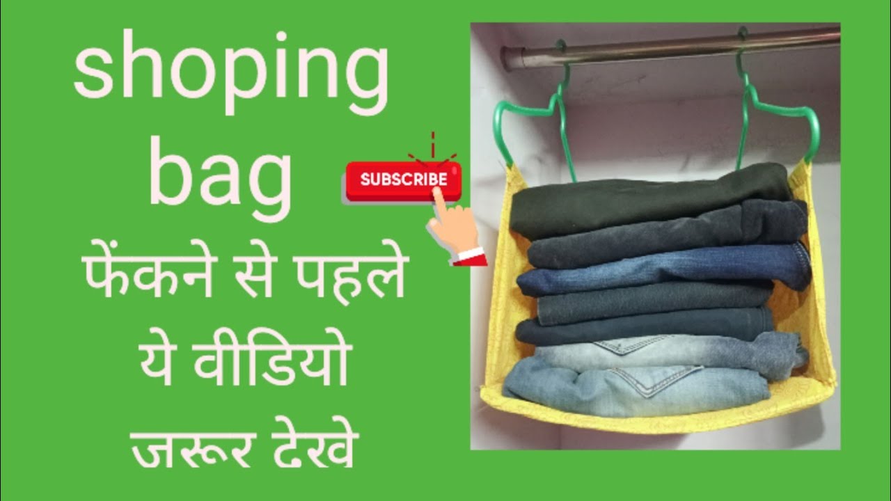  Shopping bag को फेंकने से पहले ये वीडियो जरूर देखना। Use full organizer।#silaisikhe #handmade 