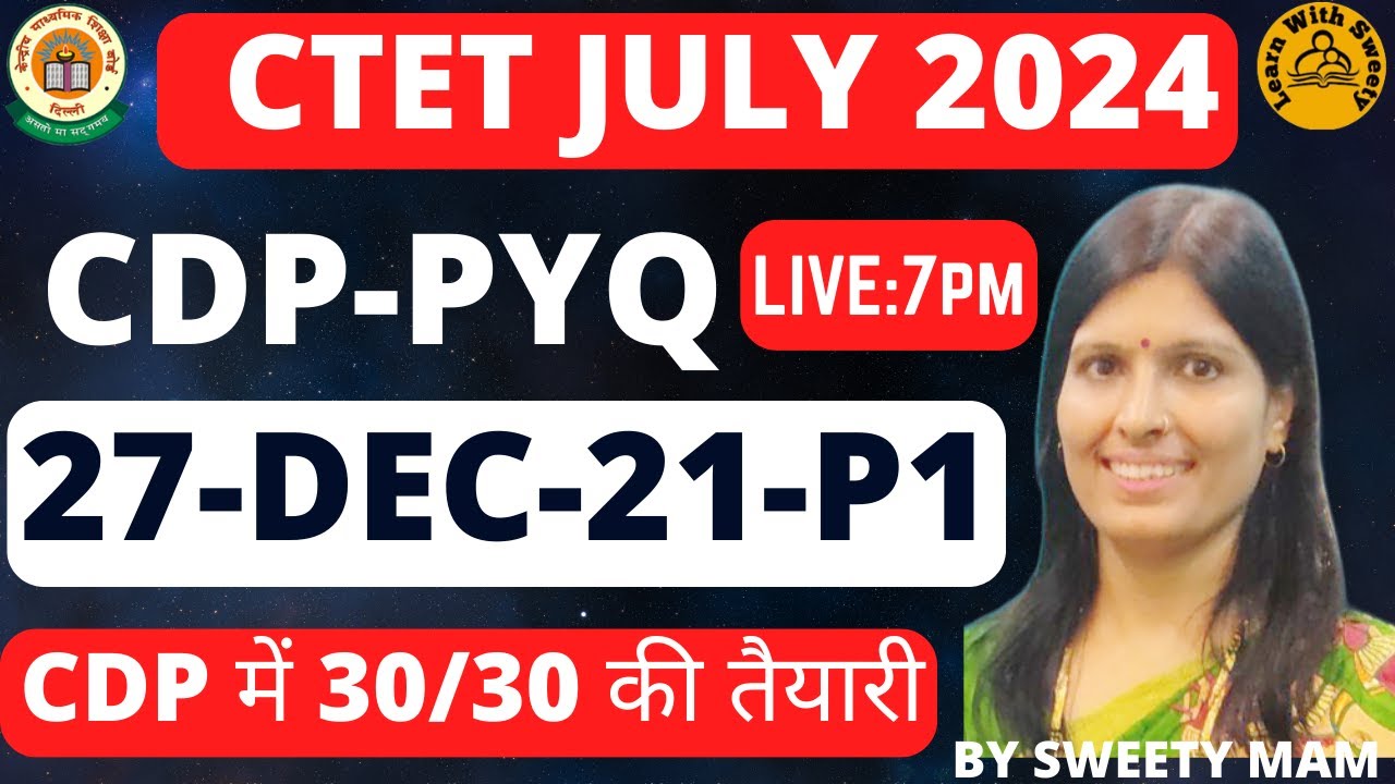 𝐂𝐃𝐏 Ki taiyari kaise karen 27-Dec-21-P1 | 𝐂𝐓𝐄𝐓 𝐏𝐑𝐄𝐕𝐈𝐎𝐔𝐒 𝐘𝐄𝐀𝐑 𝐐𝐔𝐄𝐒𝐓𝐈𝐎𝐍 𝐏𝐀𝐏𝐄𝐑 | 𝐏𝐘𝐐 | 𝐁𝐘 𝐒𝐖𝐄𝐄𝐓𝐘 𝐌𝐀𝐌