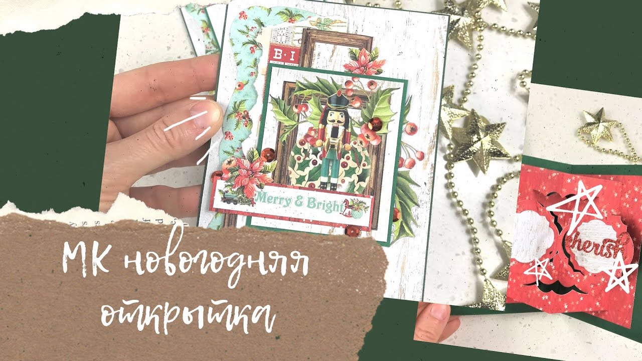 МК новогодняя ПОП-АП открытка своими руками | Ася Колясина