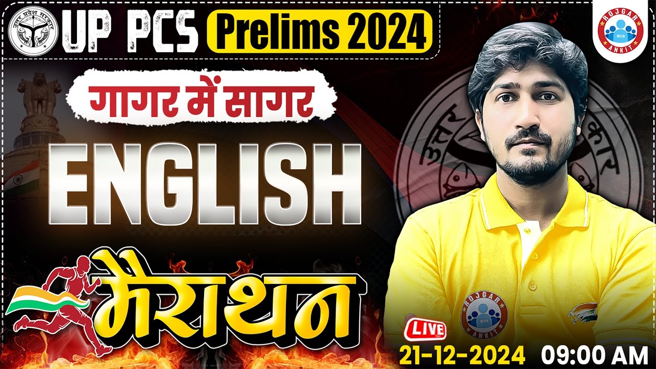 UPPSC Pre 2024 गागर में सागर | UP PCS English Marathon | English गागर में सागर By Vipin Sir