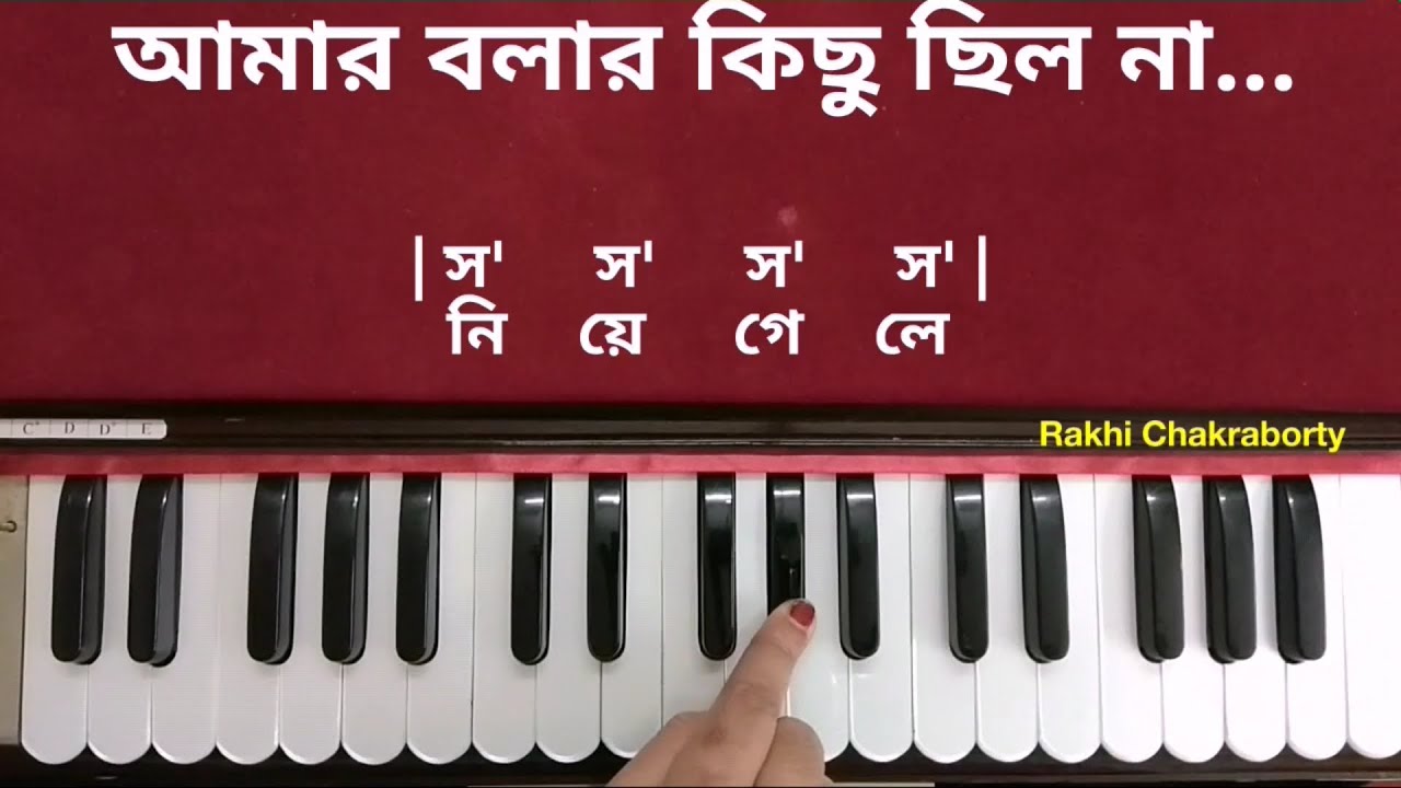আমার বলার কিছু ছিল না । Amar Bolar Kichu Chilo Na | Harmonium Tutorial | হারমোনিয়াম টিউটোরিয়াল