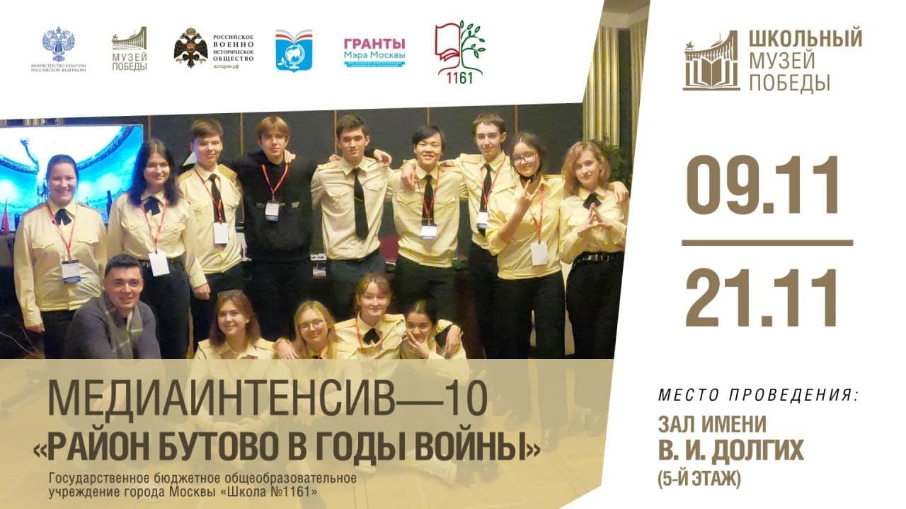 Медиа-интенсив учащихся школы № 1161