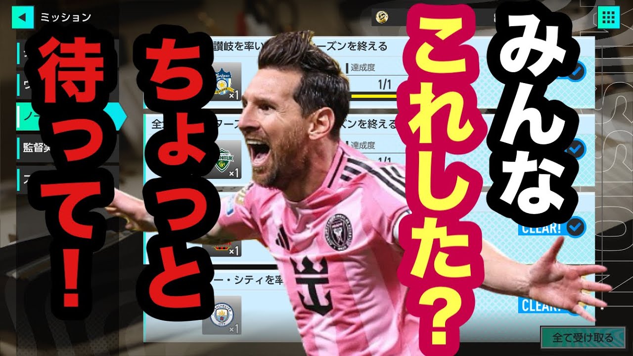 【サカつく2026】ちょっと待って！みんな、これ忘れてない？