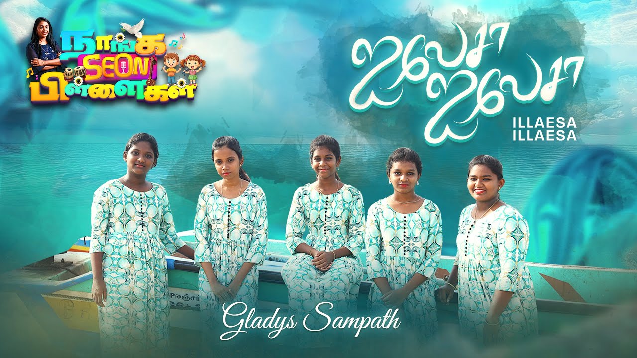 ILLAESA ILLAESA || NAANGA SEON PILLAIGAL #1 || VBS 2025 #latestvbssong
