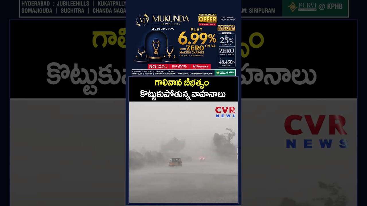 గాలివాన బీభత్సం కొట్టుకుపోతున్న వాహనాలు | Nalgonda Weather Conditions | CVR NEWS