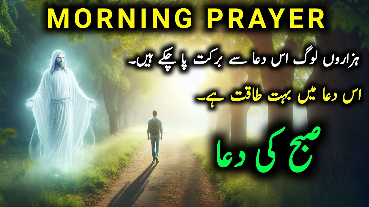 Today Every Problem Will Be Solved | Powerful Urdu Morning Prayer | God Will Open Your Way 