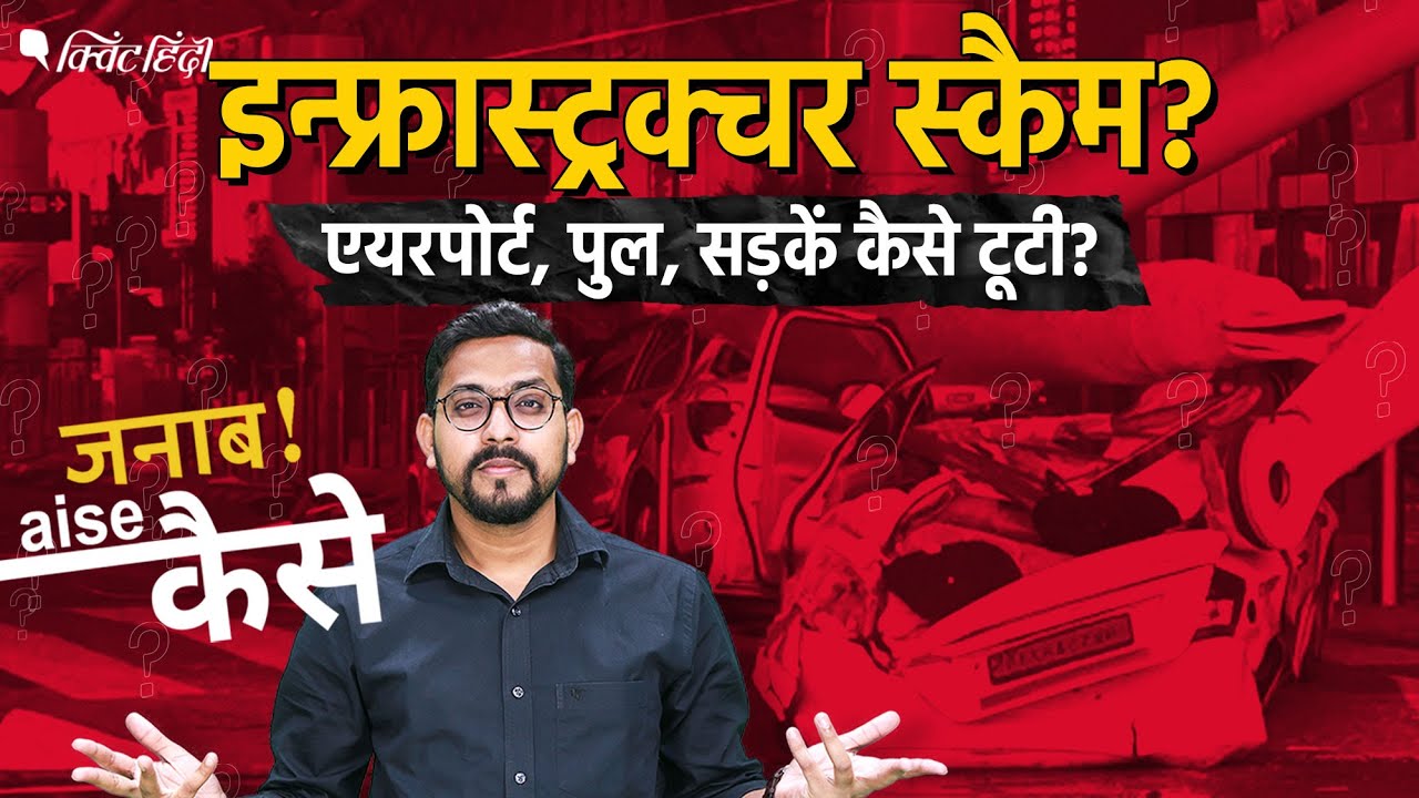 बारिश में Pragati Maidan Tunnel डूबा, Delhi Airport की छत गिरी, PM Modi ने किया था 5 का उद्घाटन