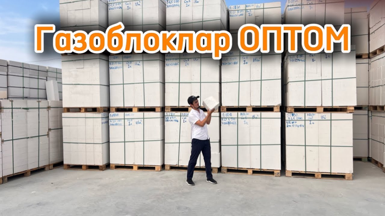 ГАЗОБЛОК(экотон)лар ОПТОМ ЖОЙИ ☎️914775500 ☎️990015511 #газоблок #экотон #нархи #бизнес #қурилиш