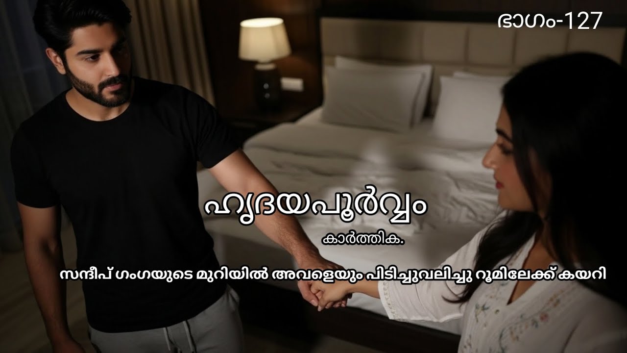 സന്ദീപ് ഗംഗയുടെ മുറിയിൽ അവളെയും പിടിച്ചുവലിച്ചു റൂമിലേക്ക് കയറി..