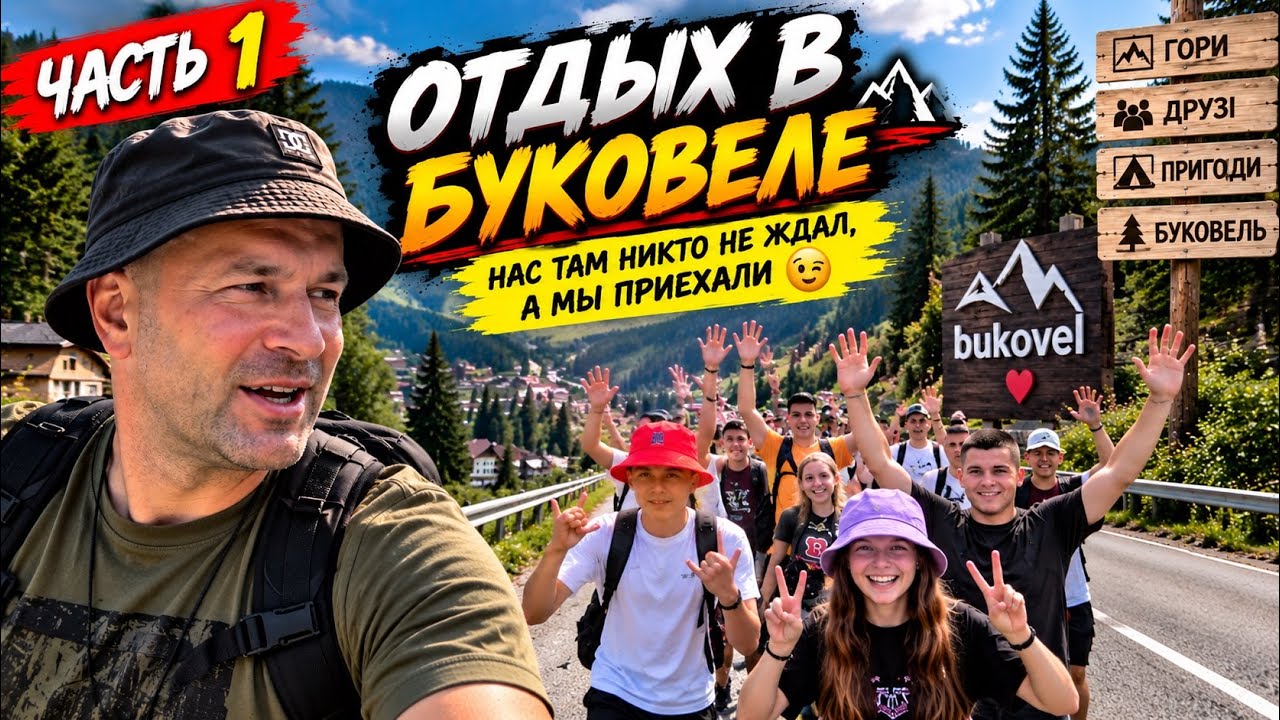 Нас там никто не ждал, а мы приехали в Буковель🤨