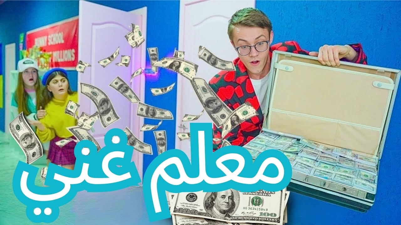 أغنى معلم في Bunny School 🤑 تحديات وأسرار جديدة