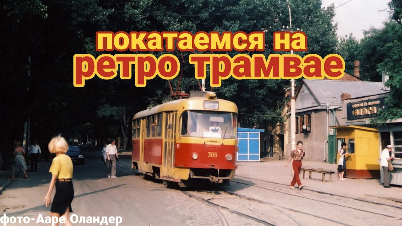 Трамвай Ростов-на-Дону|Soviet tram tour ктм-5 |Rostov-on-Don