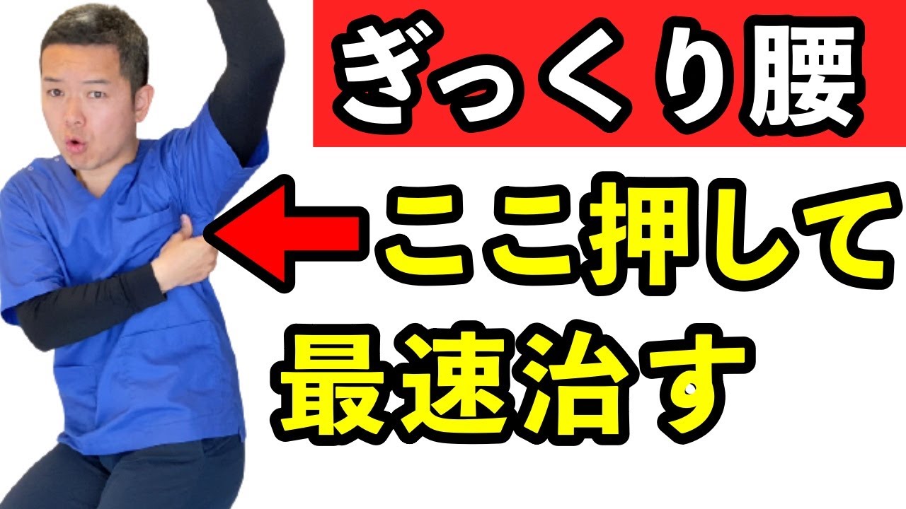 【ぎっくり腰を最速で治す方法】最初は迷わずここを押してください。自分で出来るポイントをお伝えします　横浜市　戸塚　東戸塚　大和市　町田市　相模原市でギックリ腰　でお悩みなら整体院AIN-アイン-へ