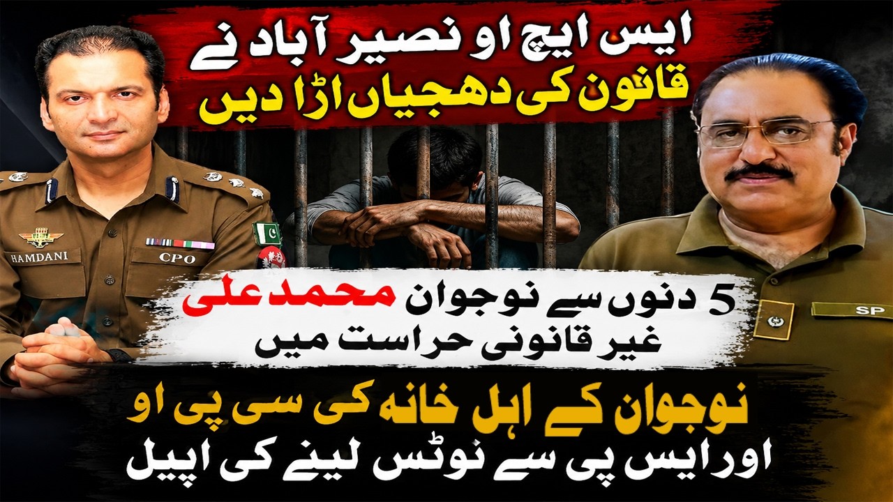 SHO Javed Sulehri Accused of illegal Detention | Muhammad Ali Held for 5 Days | Family Appeal to CPO