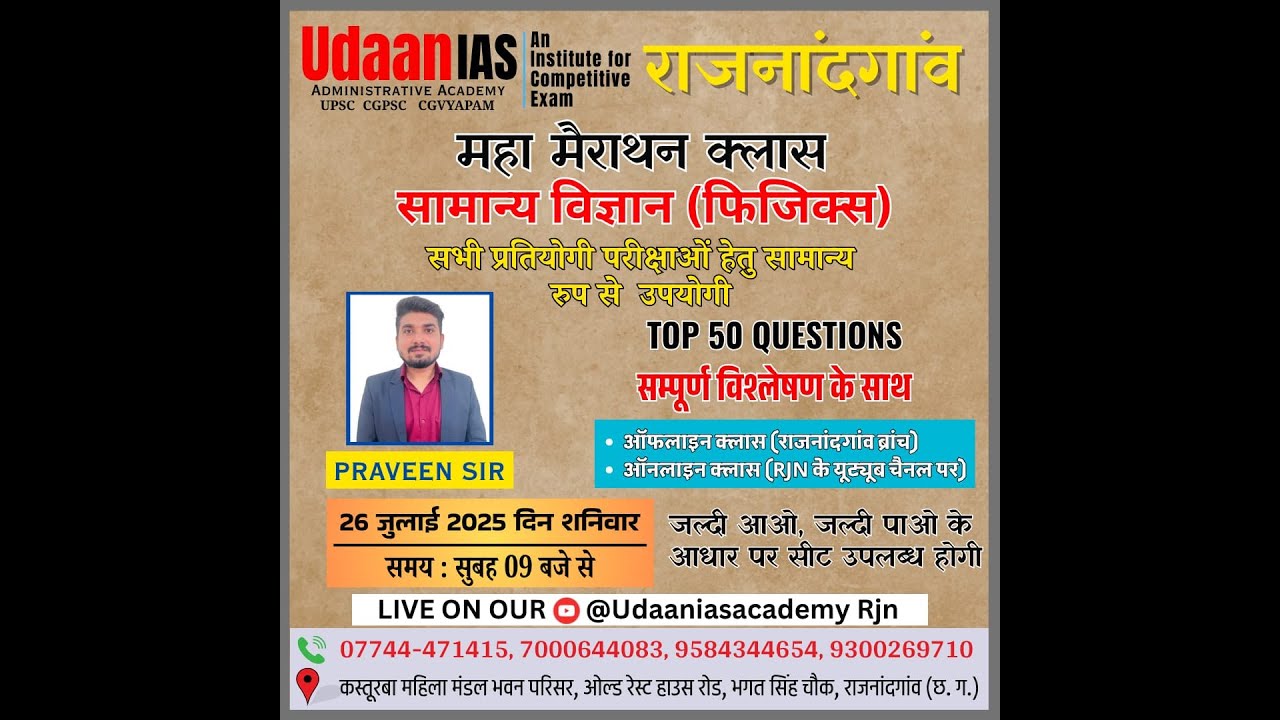 SCIENCE (PHYSICS) (Marathon class 2025) Udaaniasacademy Rjn Live Stream