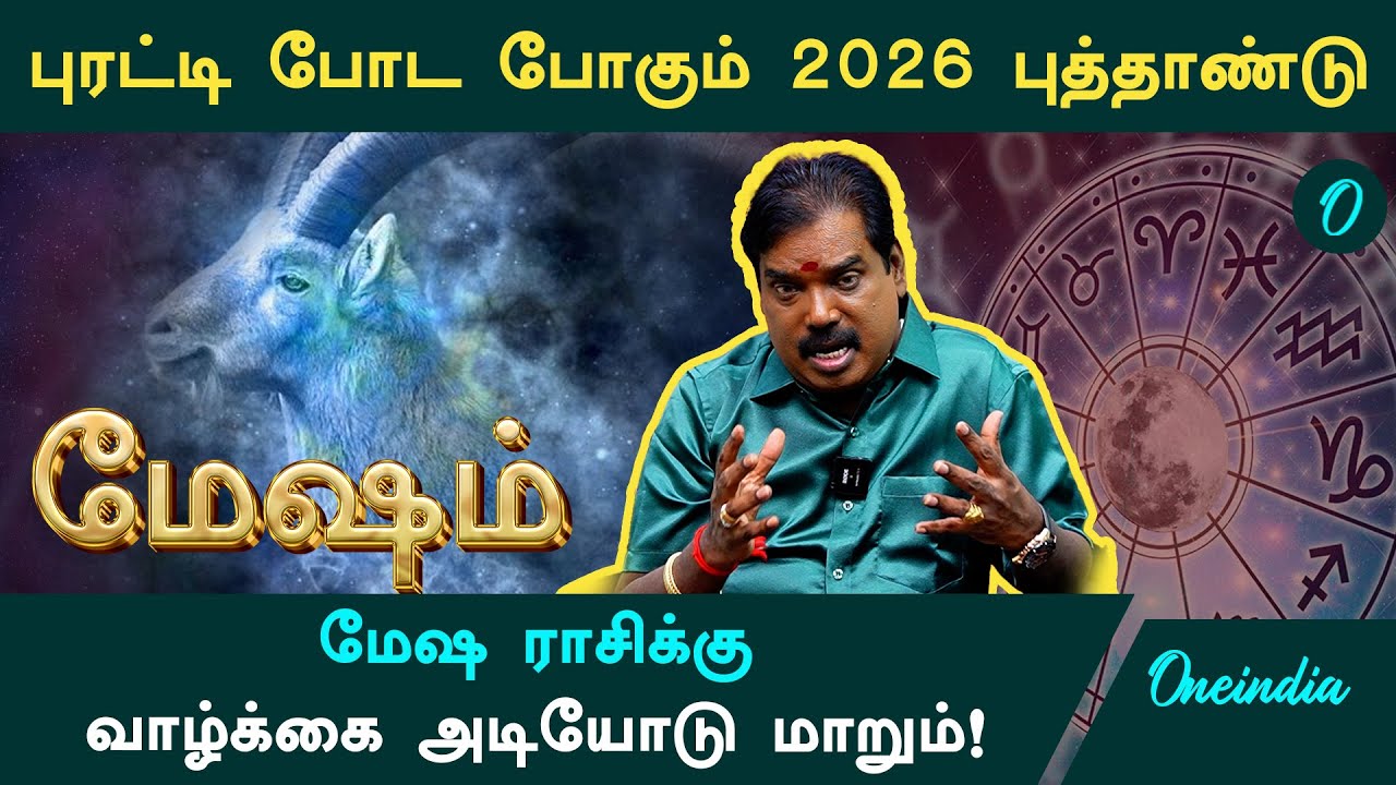 2026 New Year Rasipalan in Tamil: Mesham Rasi Horoscope by Aditya Guruji
