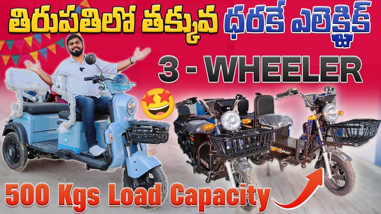 BEST ELECTRIC LOADER VEHICLES FOR BUSINESS🤩 | 500 Kgs Load Capacity | EV Telugu