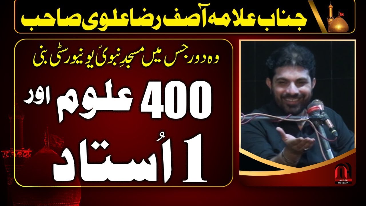 University of Islam - Allama Asif Raza Alvi New Majlis 2019