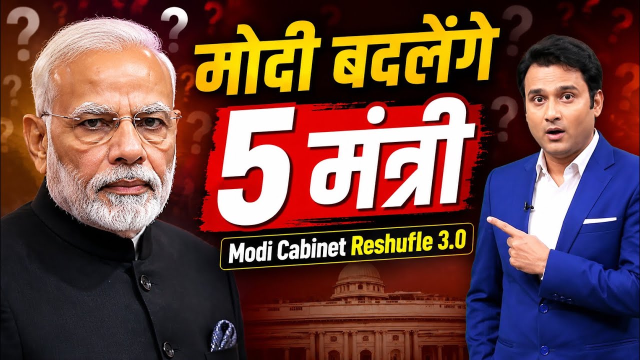 Modi Cabinet Reshuffle 3.0 LIVE: Big Changes, New Ministers List & Full Update 
