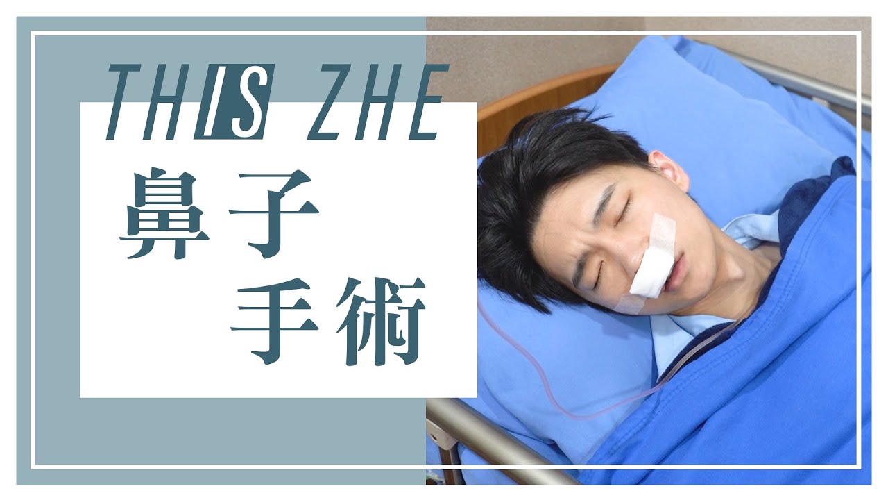 能撐到......麻醉後幾秒呢？😵‍💫【哲哲This Is Zhe】Ft.Iskin 尚行美醫美 @iSKIN