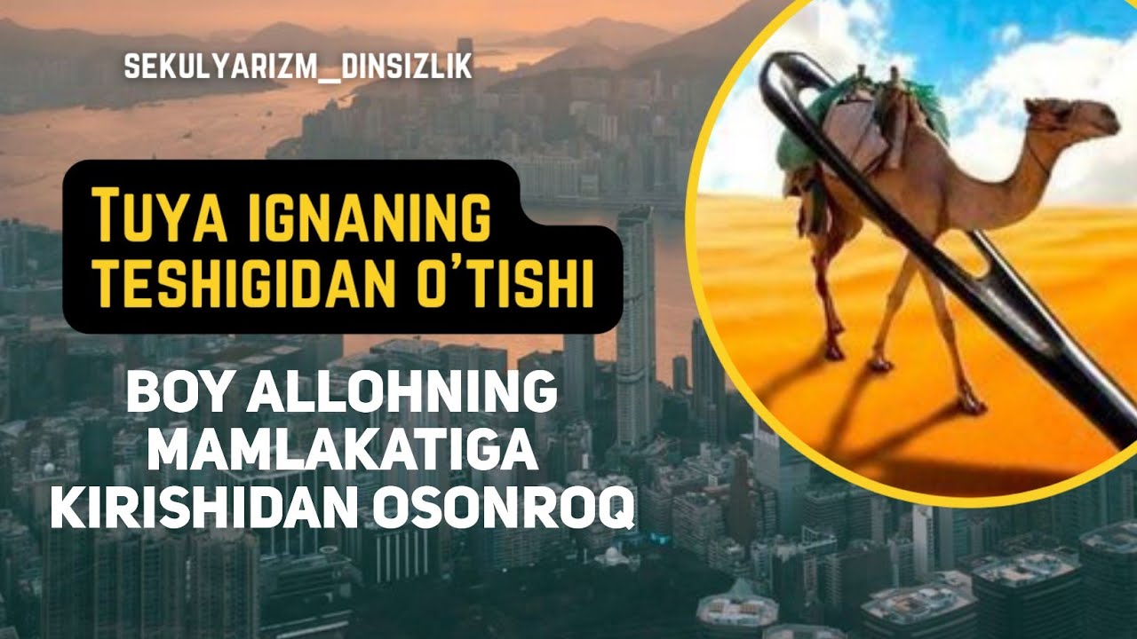 Туя игнанинг тешигидан ўтиши бой Аллоҳнинг мамлакатига киришидан осонроқ | Шайх Абдуллоҳ Зуфар