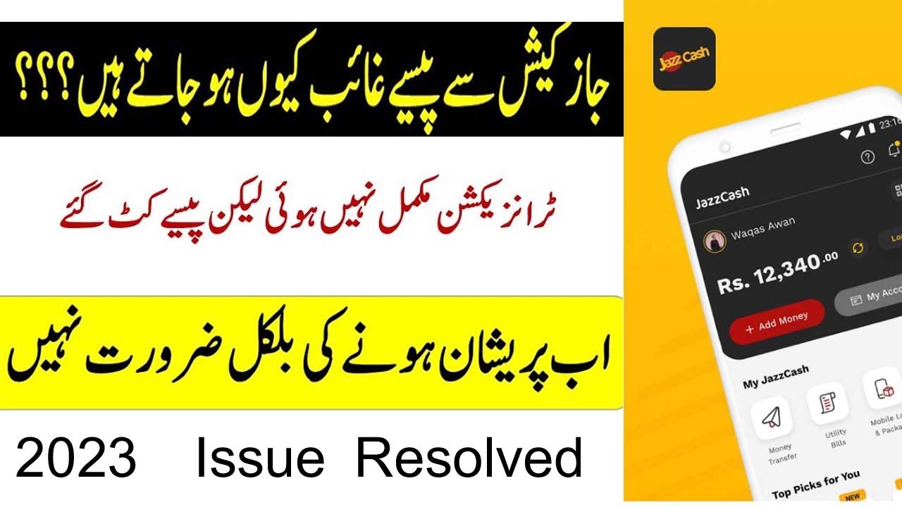 JazzCash Without Transaction Deduct My Amount | Jazz Cash Account Se Paise Ghaib Hogye