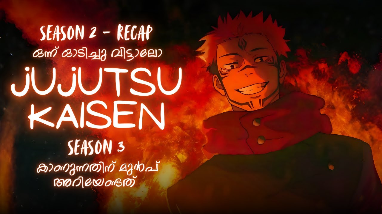 Jujutsu Kaisen Season 2 - Malayalam Explanation | JJK season 2 Recap Malayalam | JJK Malayalam