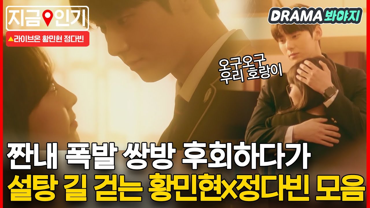 [지금📌인기] 황민현X정다빈 쌍방으로 폭풍 후회하고 설탕 포옹으로 화해함❤｜라이브온(Live On)｜JTBC 201229 방송 외