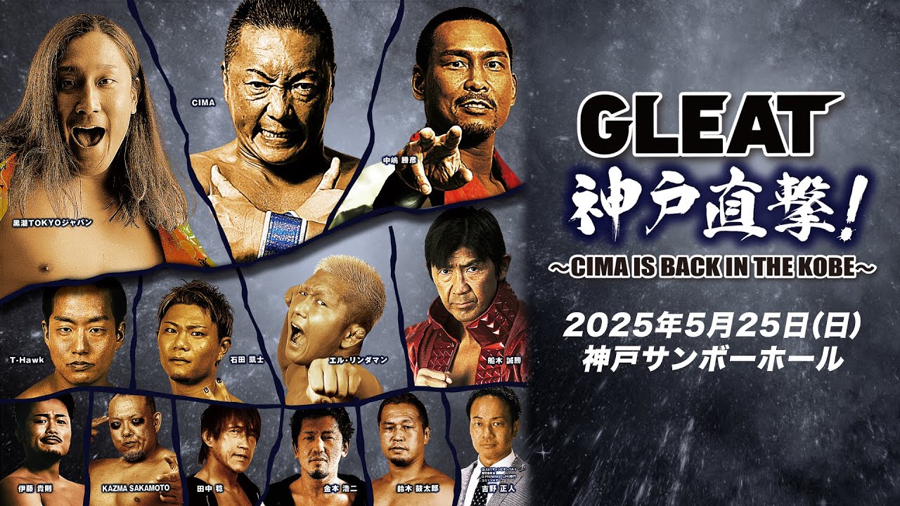 【大会動画】2025年5月25日 神戸サンボーホール「GLEAT神戸直撃！～CIMA IS BACK IN THE KOBE～」｜GLEAT公式YouTube