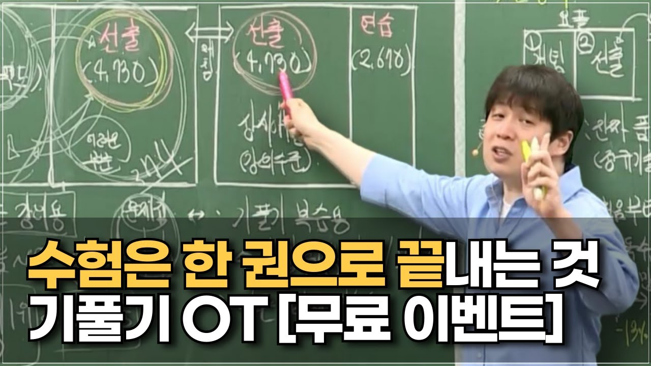 2026 기풀기 OT(+단권화 다회독 시스템 소개)