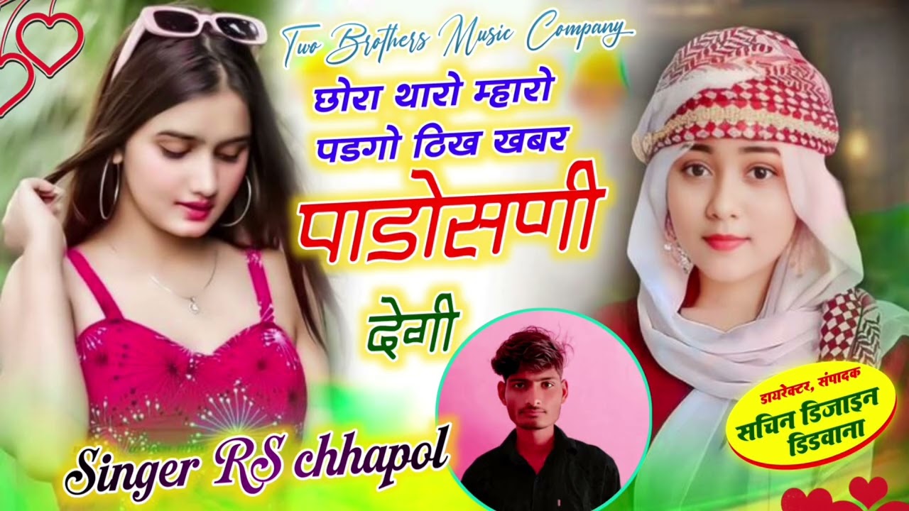 #ट्रेंडिंग सोंग {12} #सिंगर रविन्द्र गुर्जर छापोल छोरा थारो मारो चेल गीयो ठिक.. #कीमत_एचडी_स्टूडियो_