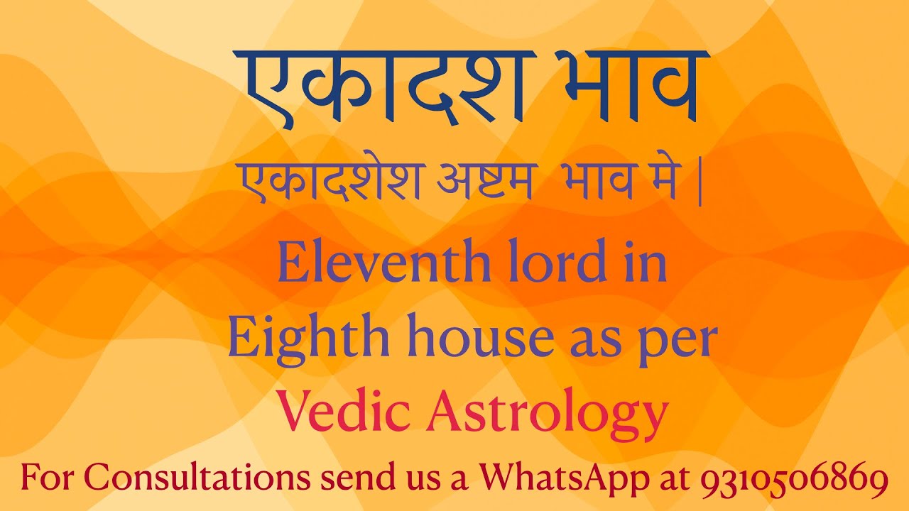 एकादशेश अष्टम भाव मे | Eleventh lord in eighth house as per Hindu Astrology | Jyotish | Vedic Astro