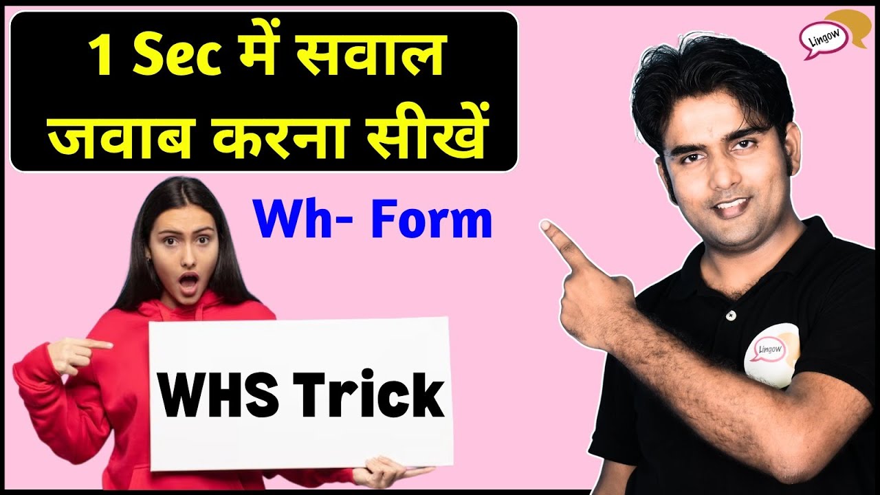1 Second में Question Answer करना सीखें | WHS Trick | Wh- Form Practice | English Speaking Atif Sir