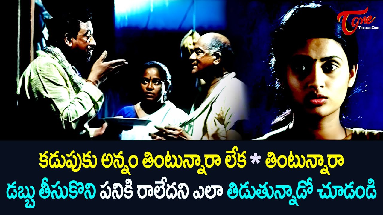 డబ్బు తీసుకొని పనికి రాలేదని ఎలా తిడుతున్నాడో చూడండి.. Ultimate Scenes | TeluguOne