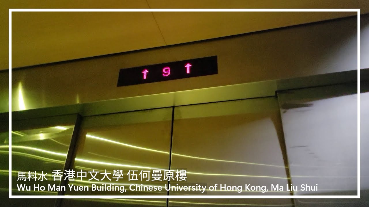 馬料水 香港中文大學｜伍何曼原樓 TOSHIBA、Lift Munich升降機