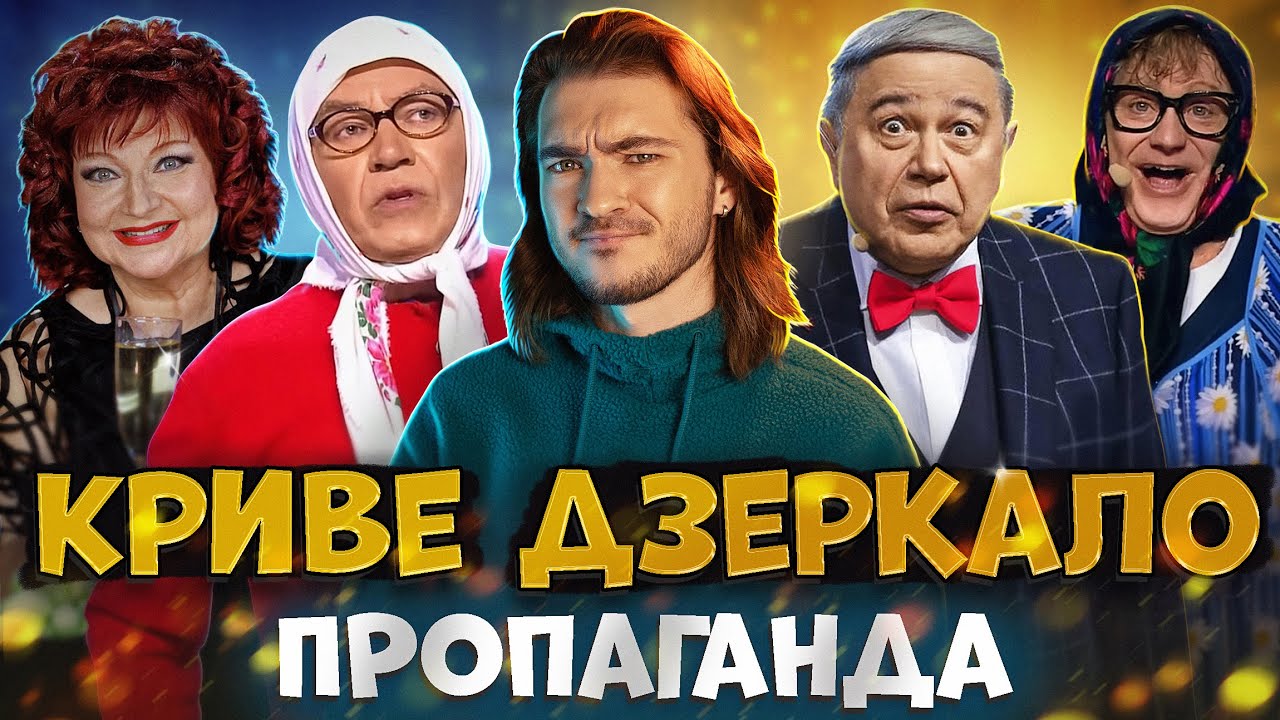 Пропаганда в програмі 