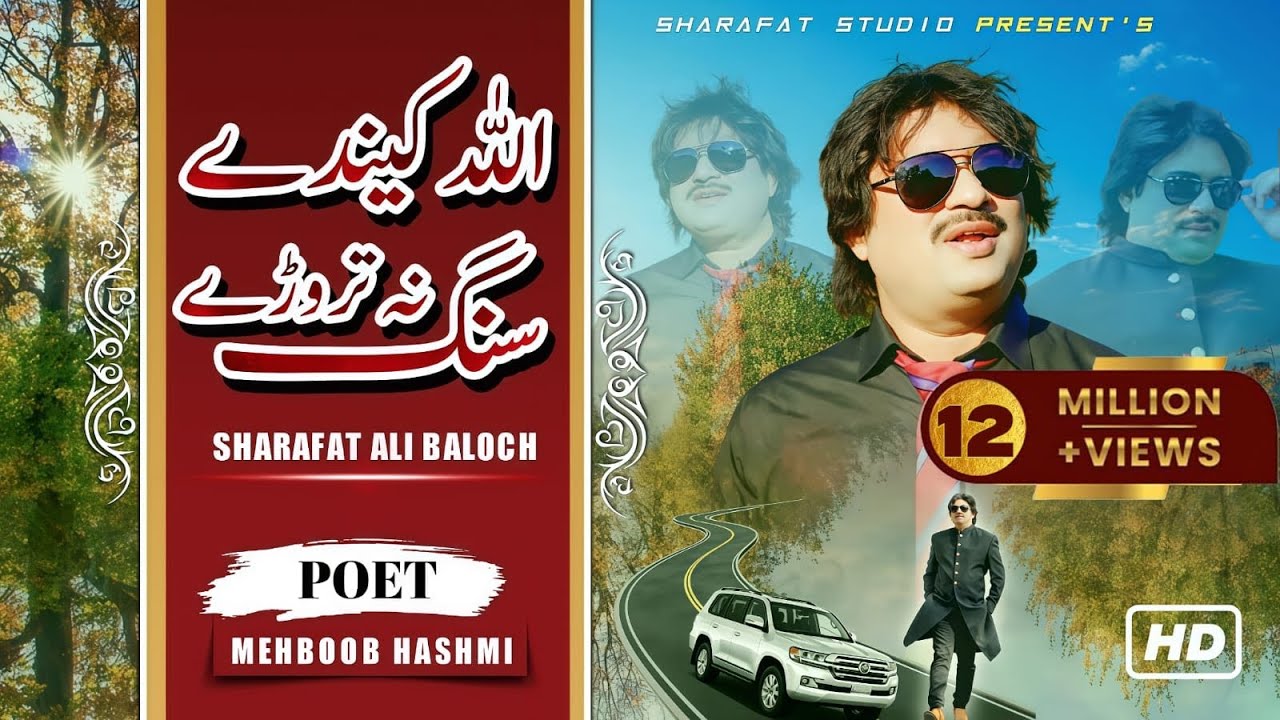 Allah Kaindey Sang Na Tarotay | Sharafat Ali Khan | Official Music Video | 2023 | Sharafat Studio
