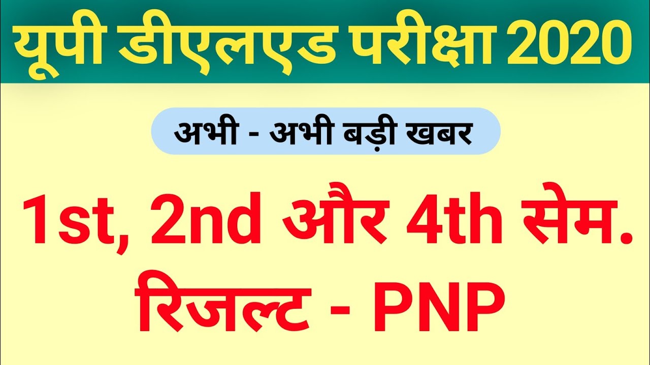 DELED 2018 4th Semester & DELED 2019 2nd Semester Result Latest Update | DELED Back 1st Sem. Result