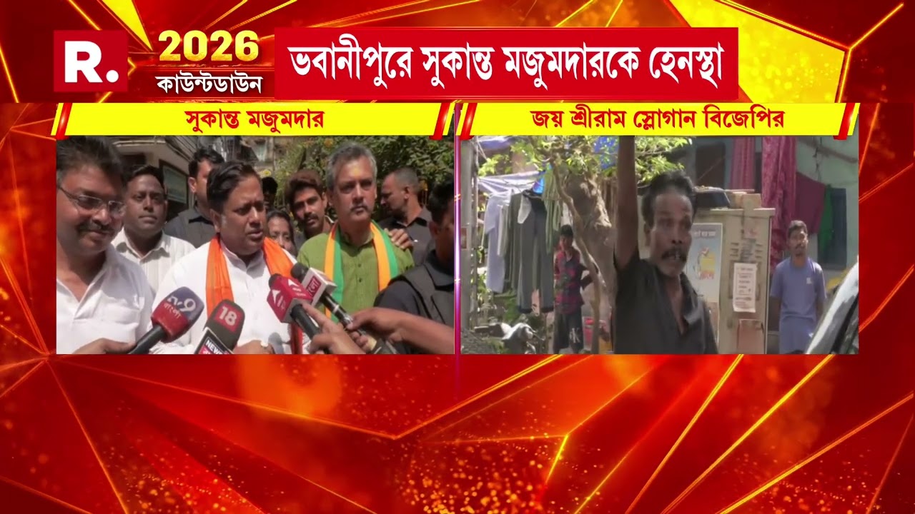 ভবানীপুরে সুকান্ত মজুমদারকে হেনস্থা। দেওয়াল লিখনের সময় জয় শ্রীরাম স্লোগান , পাল্টা স্লোগান TMC-র