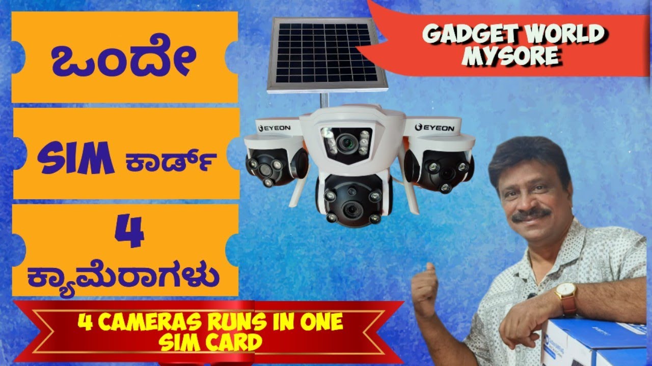 ||4 CAMERS RUNS|| IN ONE SIM CARD|| ಒಂದೇ ಸಿಮ್ಕಾರ್ಡ್ 4 ಕ್ಯಾಮೆರಾಗಳು||