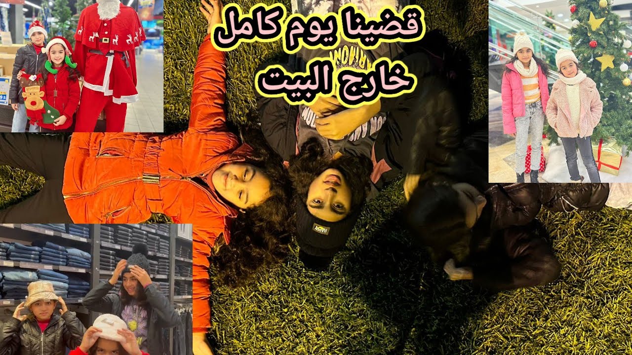 عيشو معنا يوم كامل في أول يوم لسنة 2024 💯
