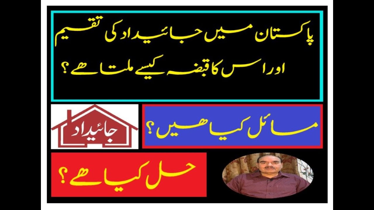 Ways of Property Inheritance Law in Pakistan. What are the issues and Solution?
