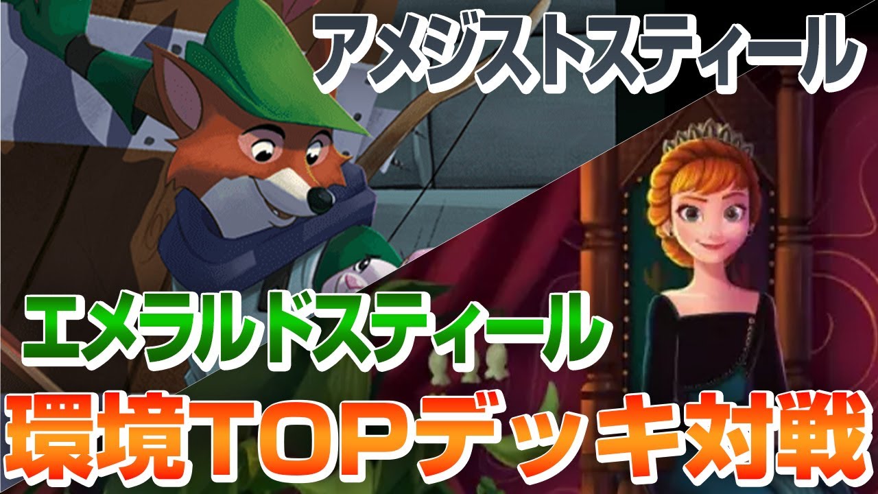 第5弾環境TOP対戦「エメラルドスティールVSアメジストスティール」｜【ロルカナ】