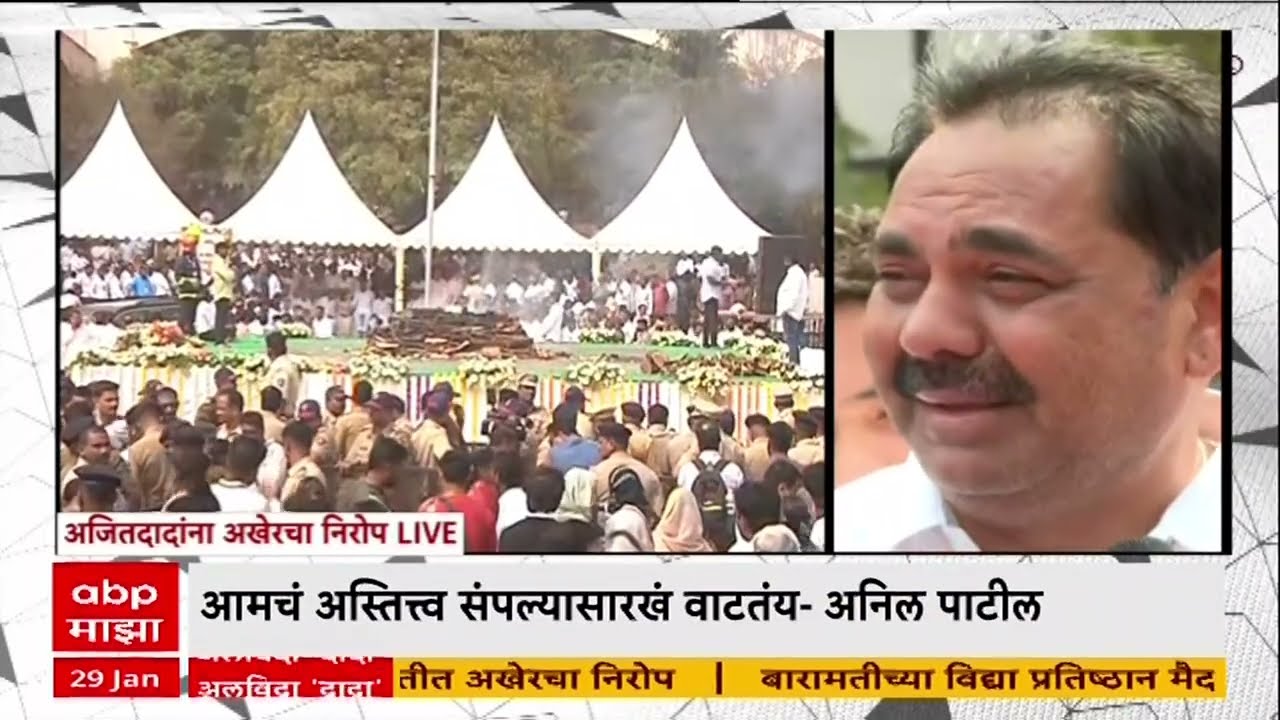 Anil Patil On Ajit Pawar : आमचं अस्तित्व संपलं..अनिल पाटलांना रडणं आवरेना